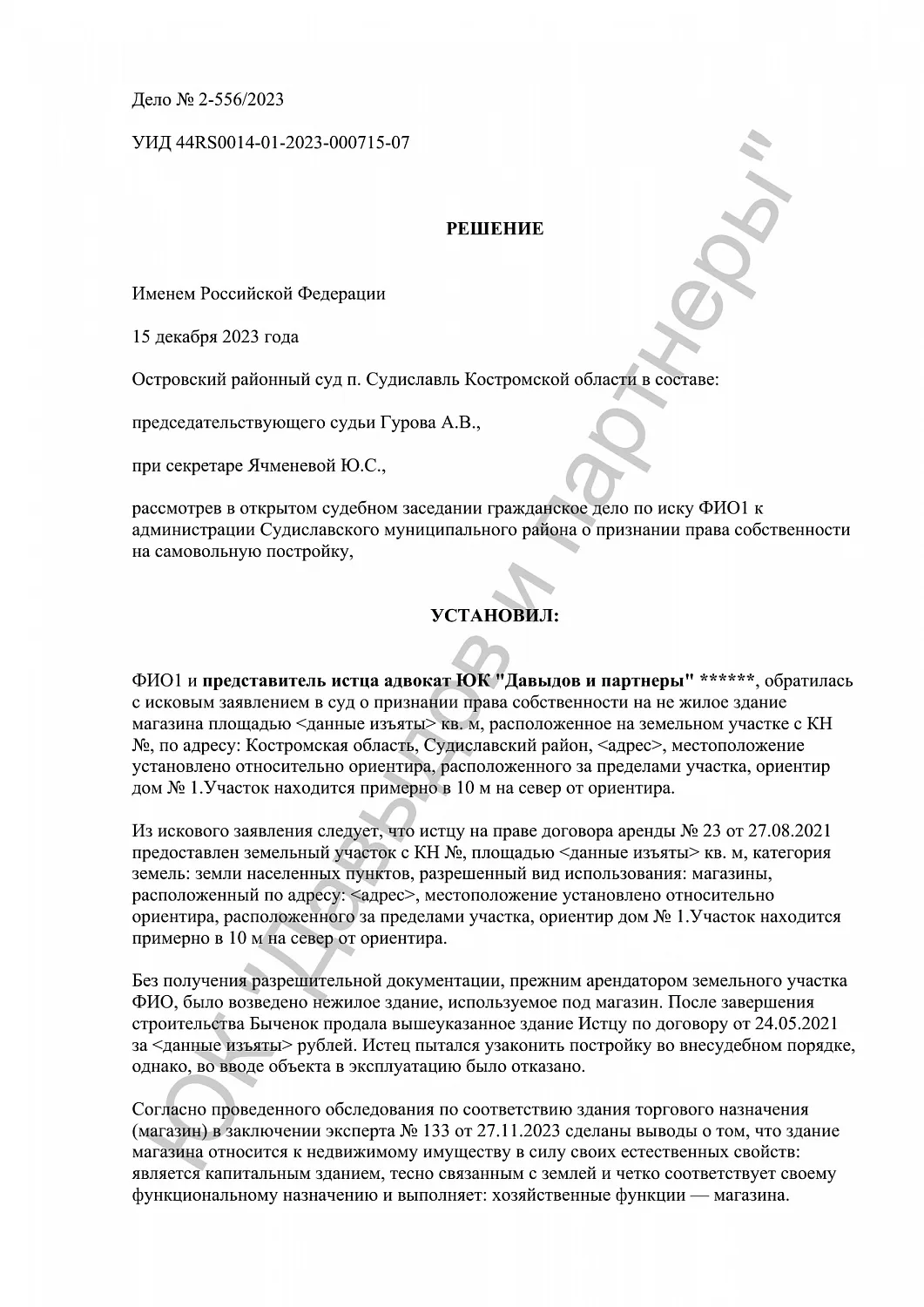 Решение №2-556/2023