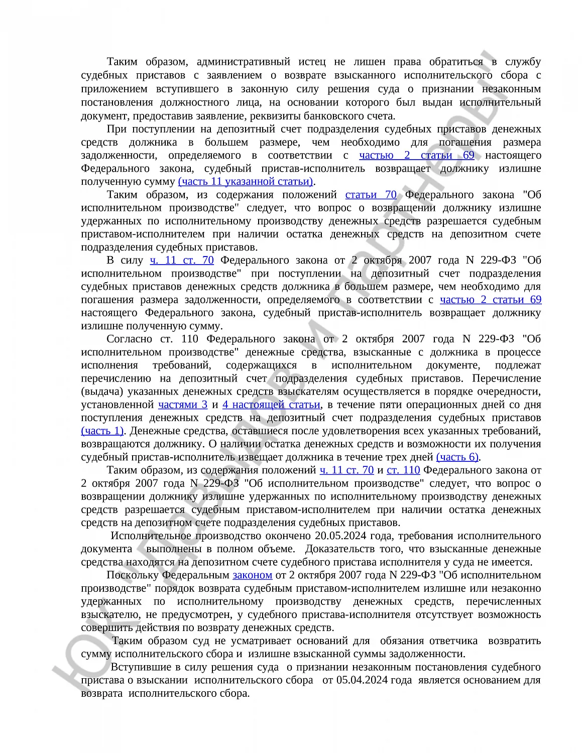 Решение № 2а-645/2024 