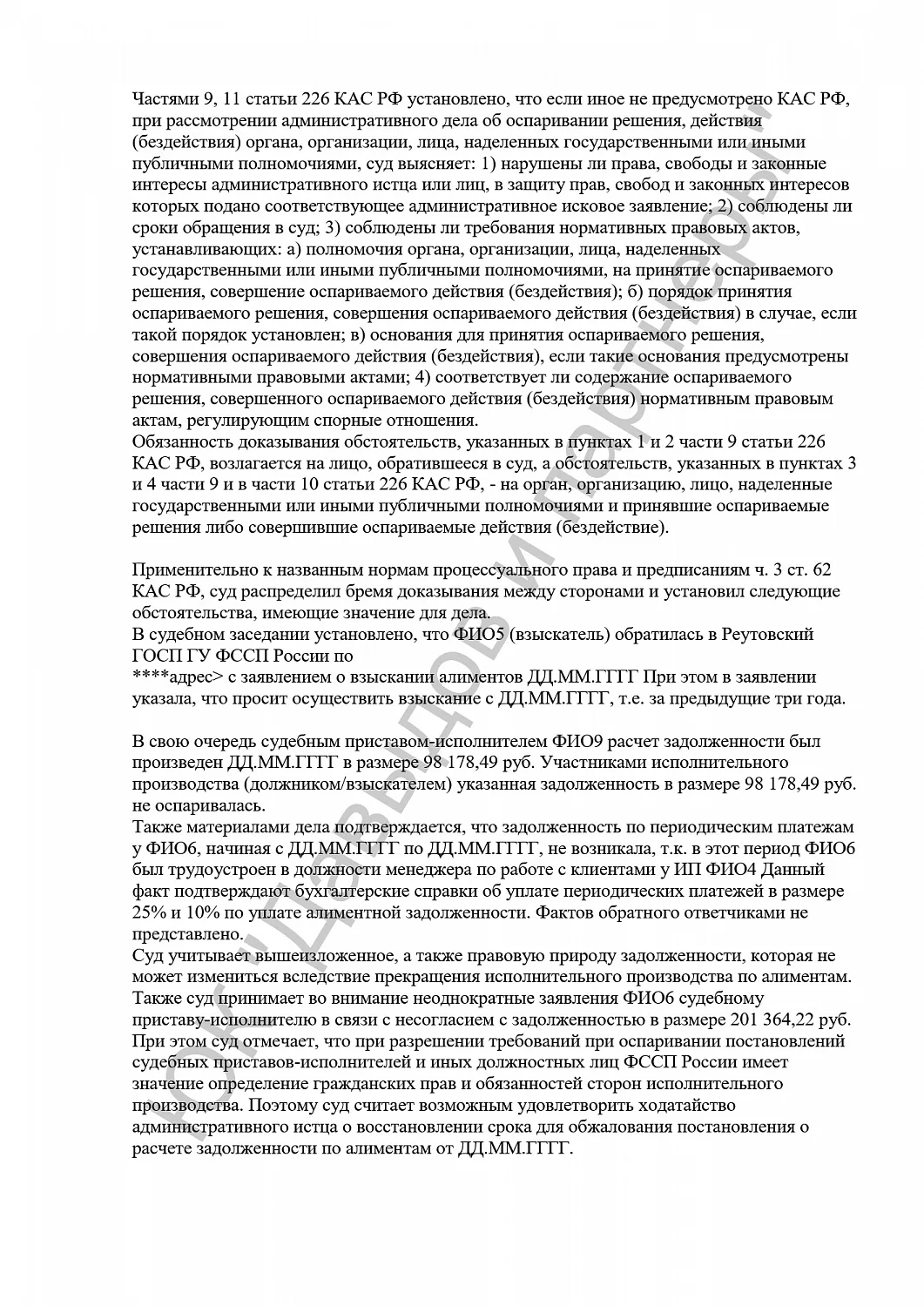 Решение №2а-375/2024