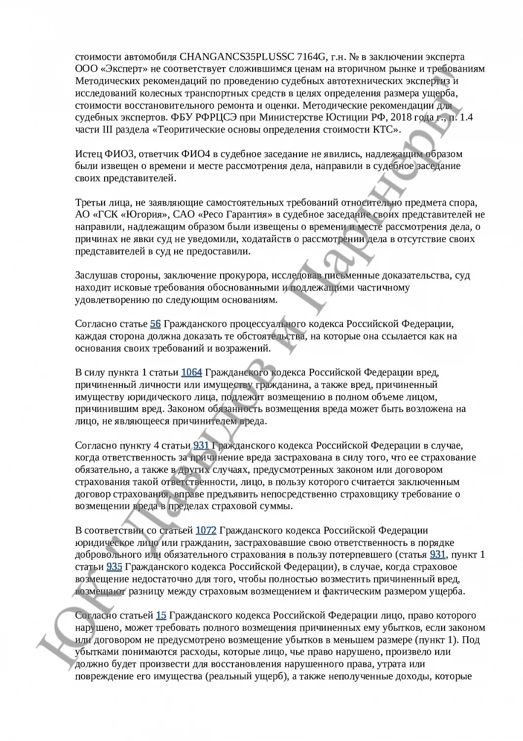 Решение №2-190/2024