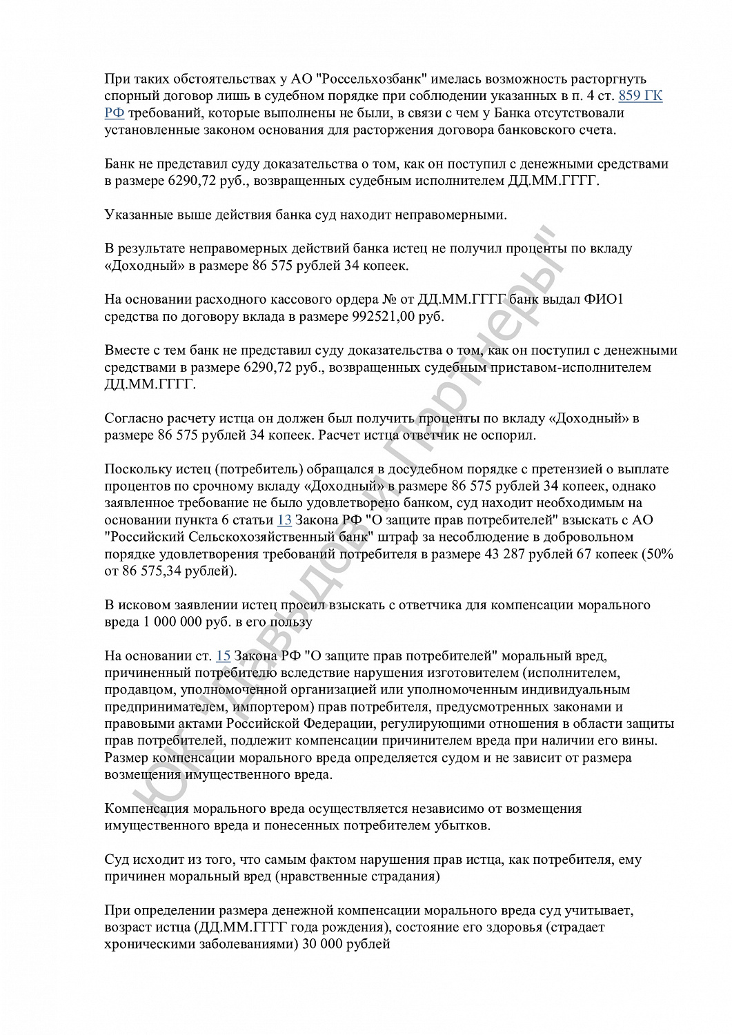 Решение №3-12685/2024