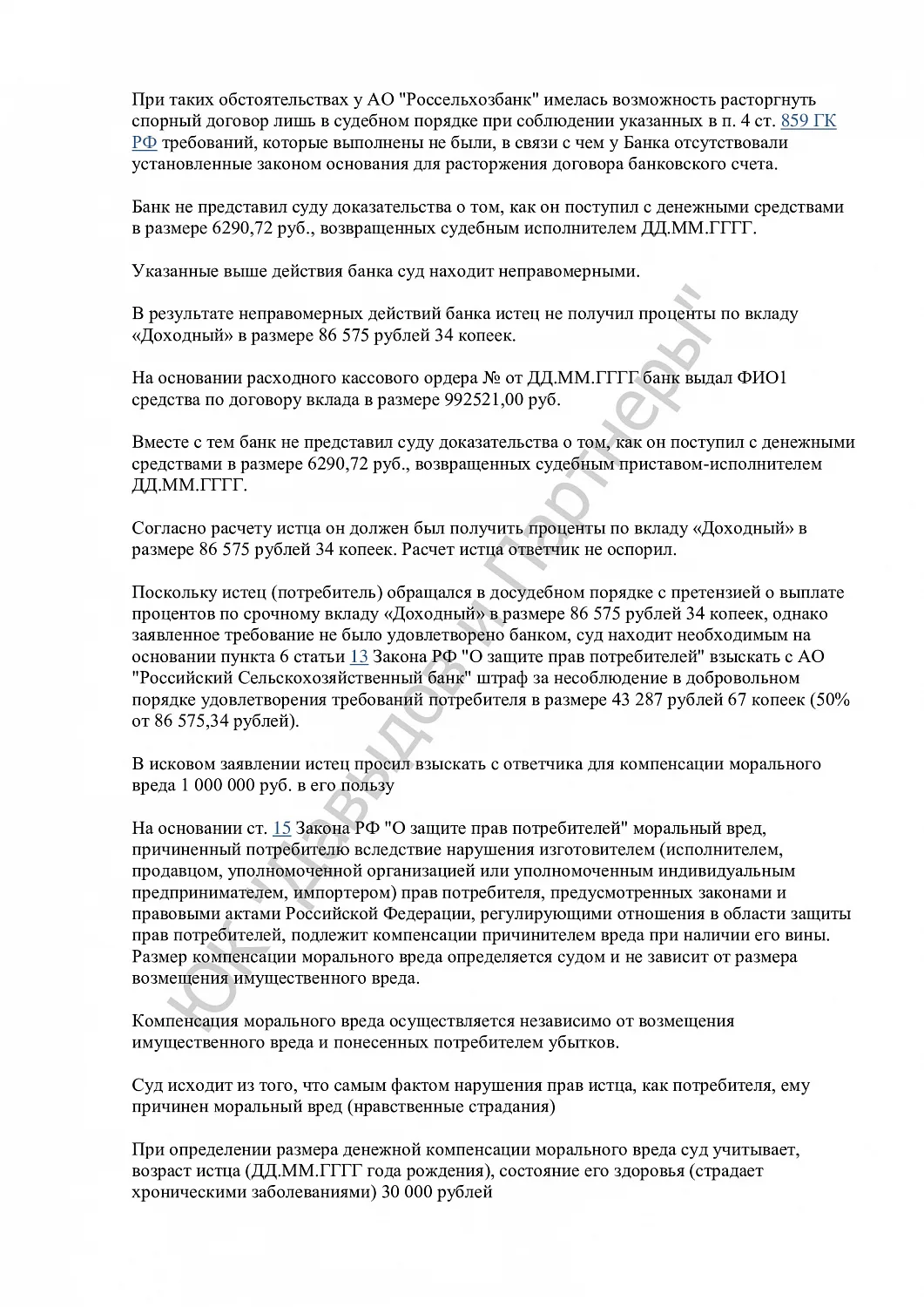 Решение №3-12685/2024