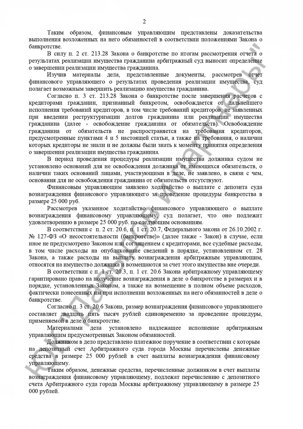 Решение №А40-108343/21-184-265