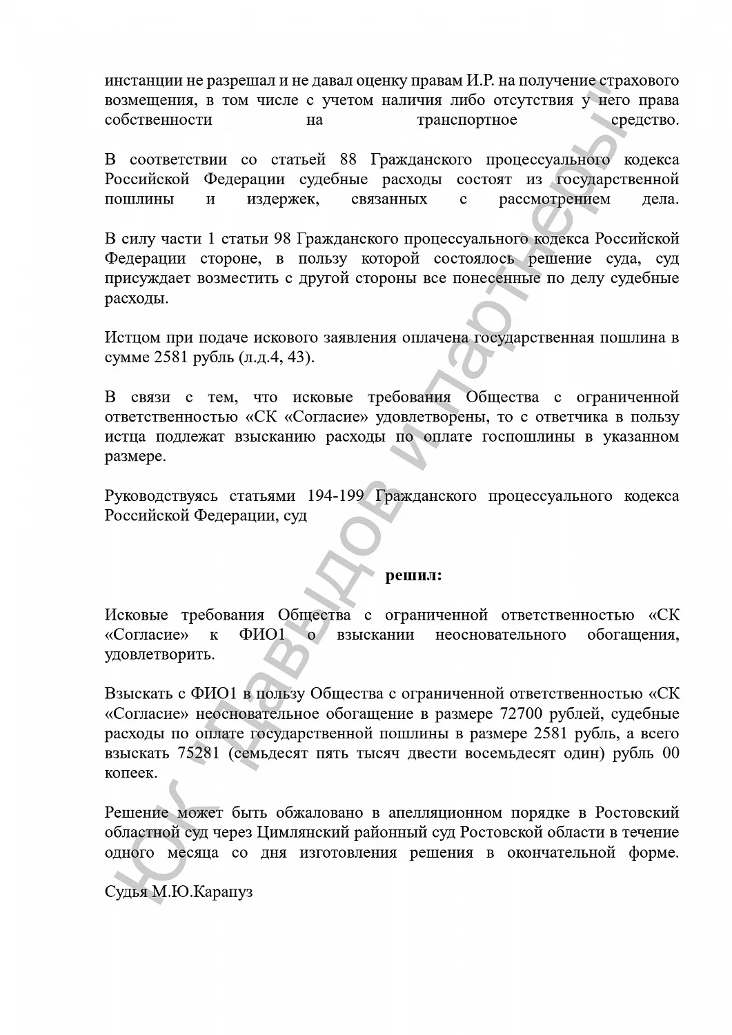 Решение №2-492/2017