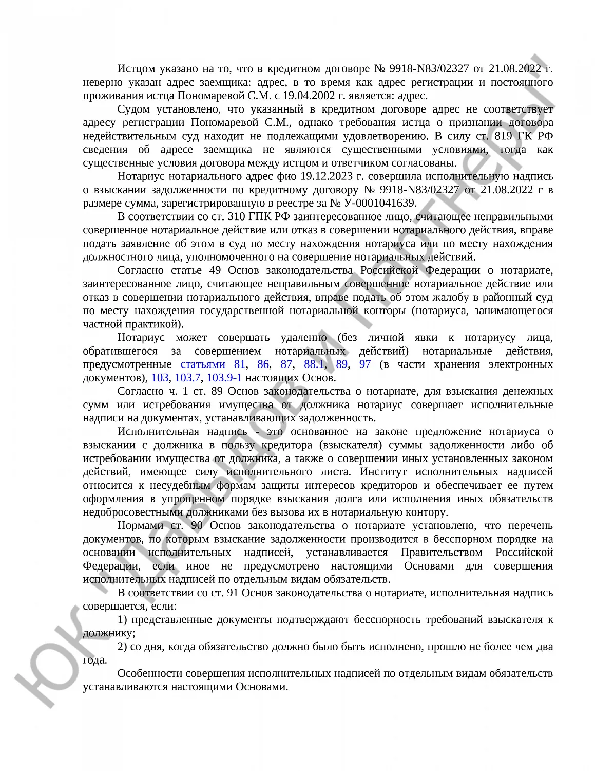 Решение № 2-2144/24 