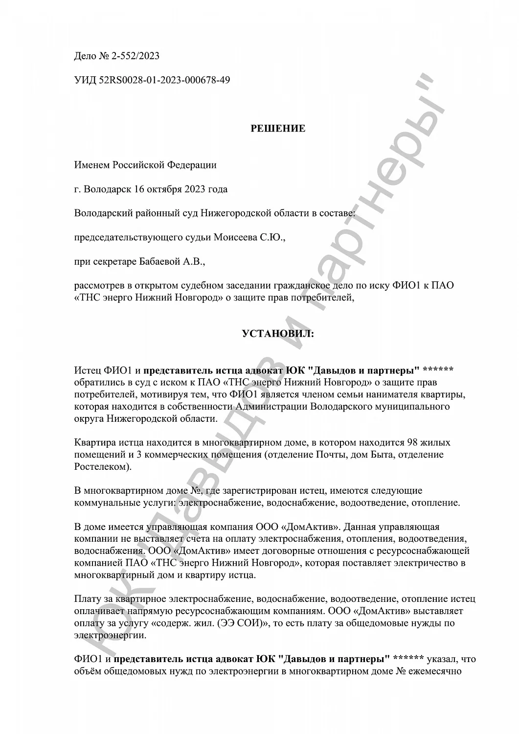 Решение №2-552/2023