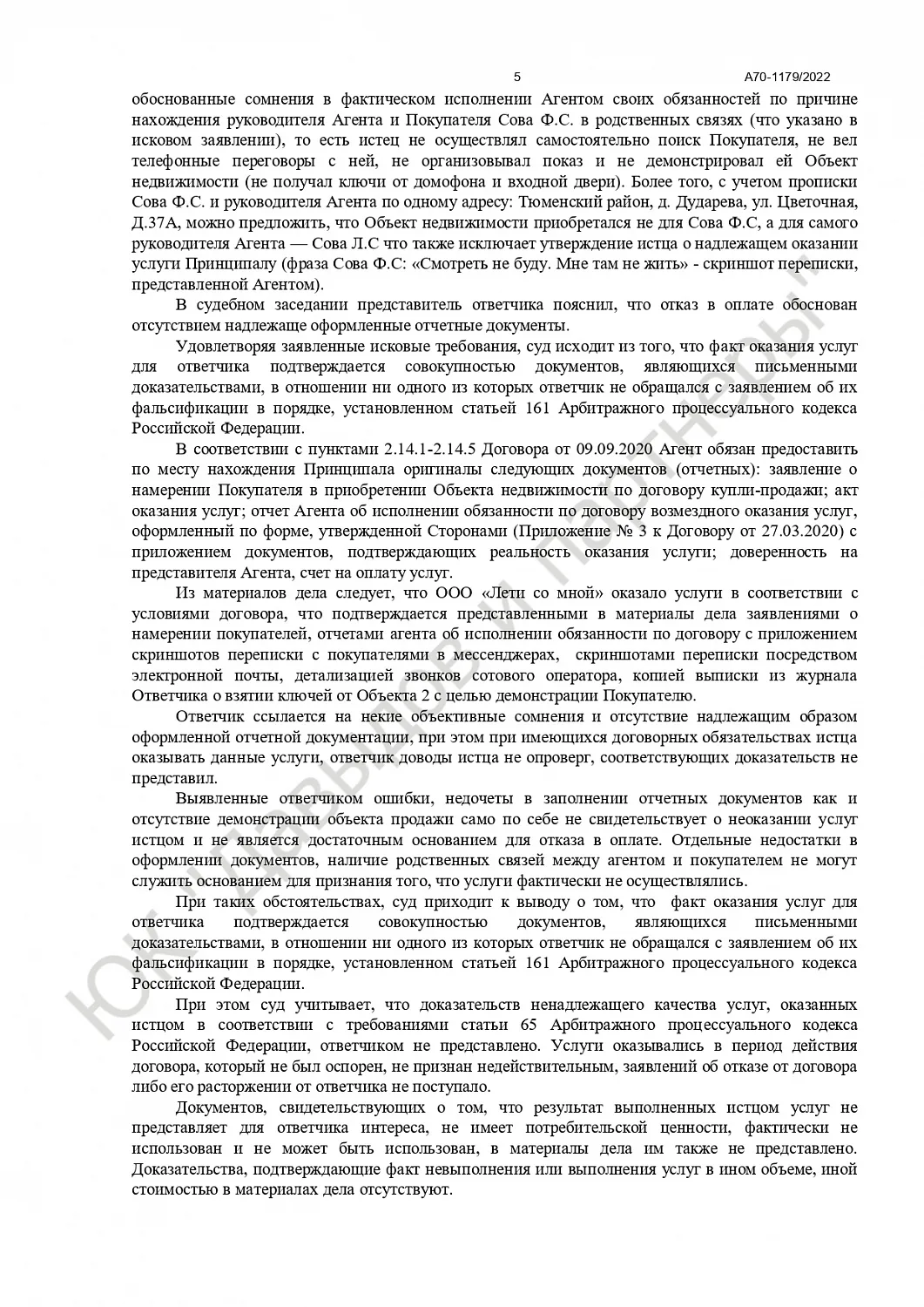 Решение № А70-1179/2022