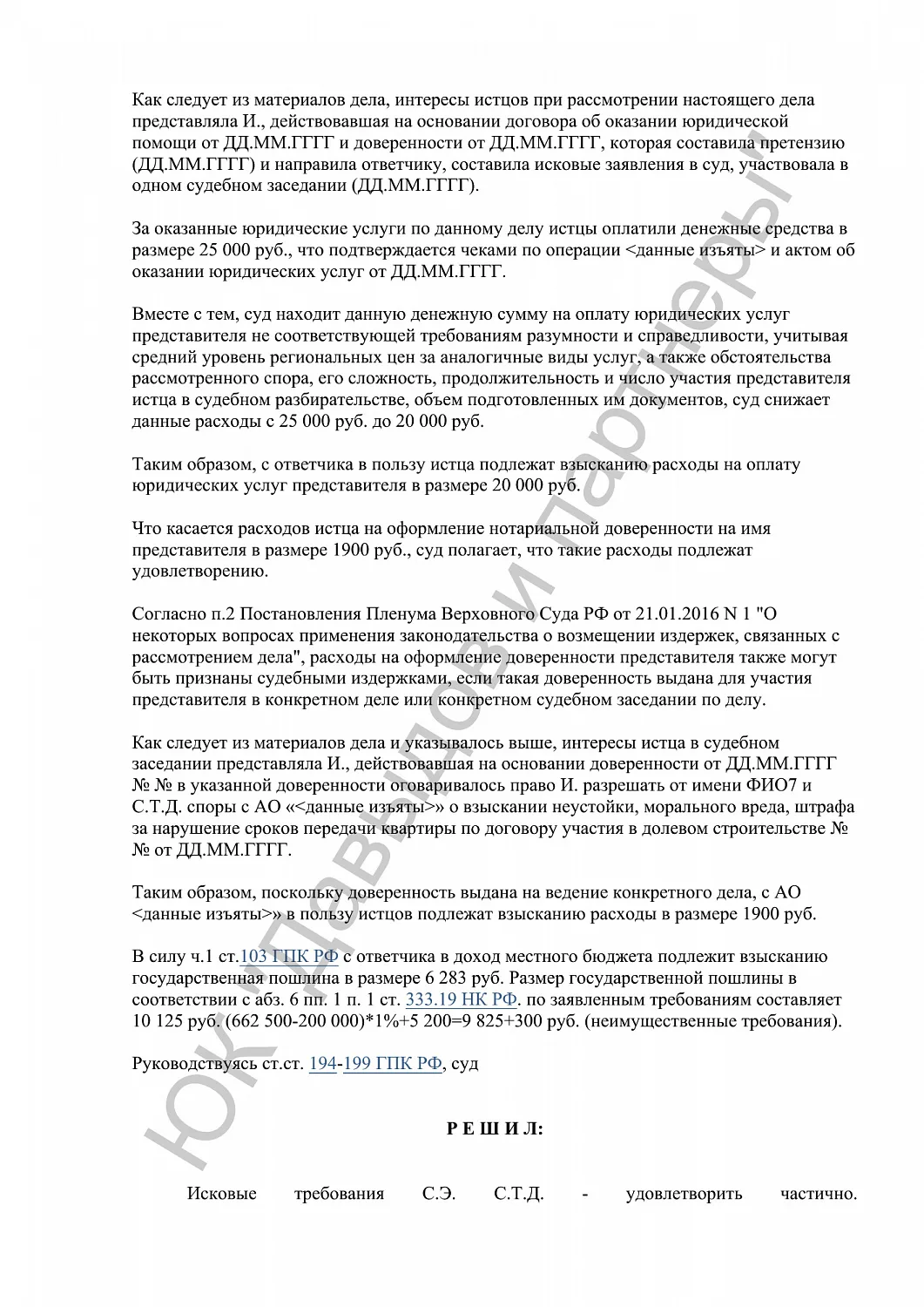 Решение №2-4535/2024