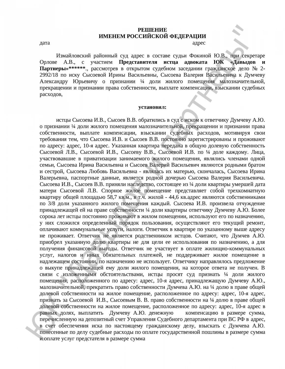 Решение № 2-2992/18 
