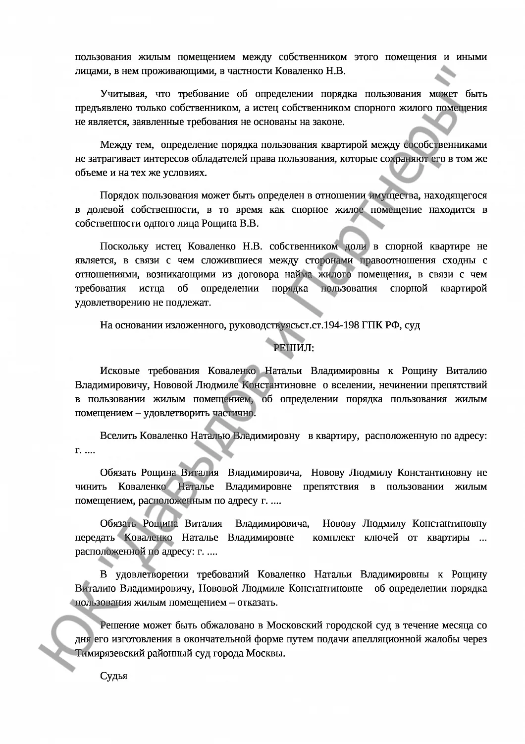 Решение №2-2261/19