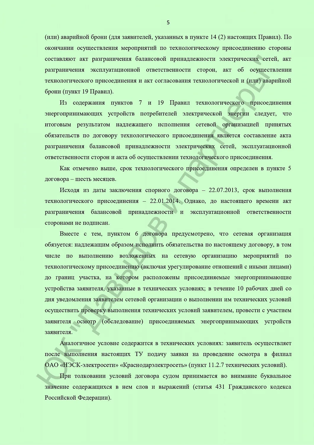 Решение от 30.09.2014
