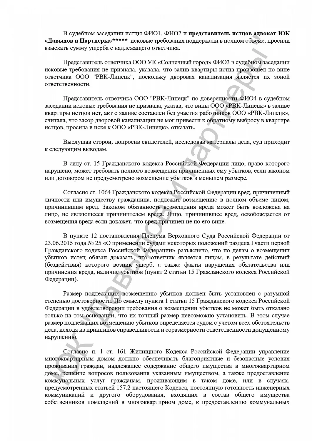 Решение №2-629/2024