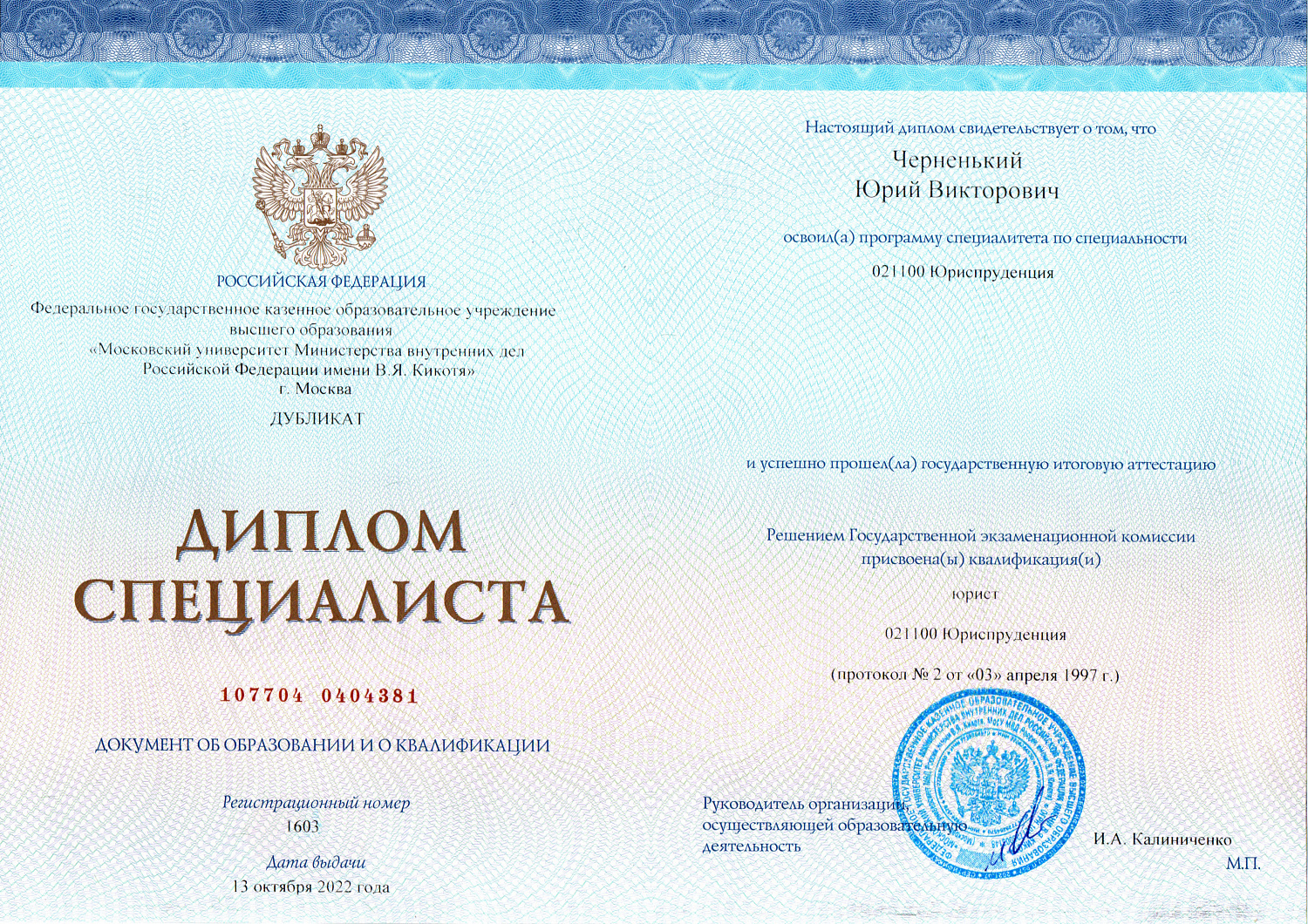 Черненький Юрий Викторович