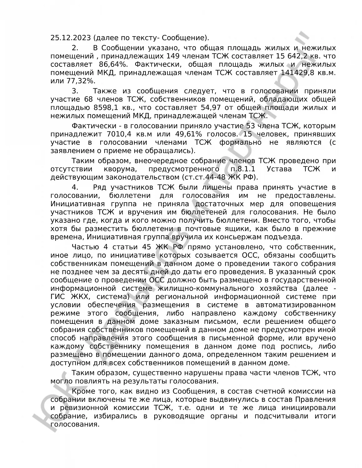Решение № 2-672/24