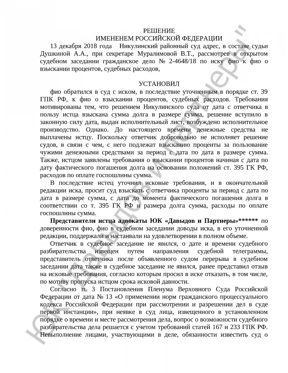 Решение № 2-4648/18 