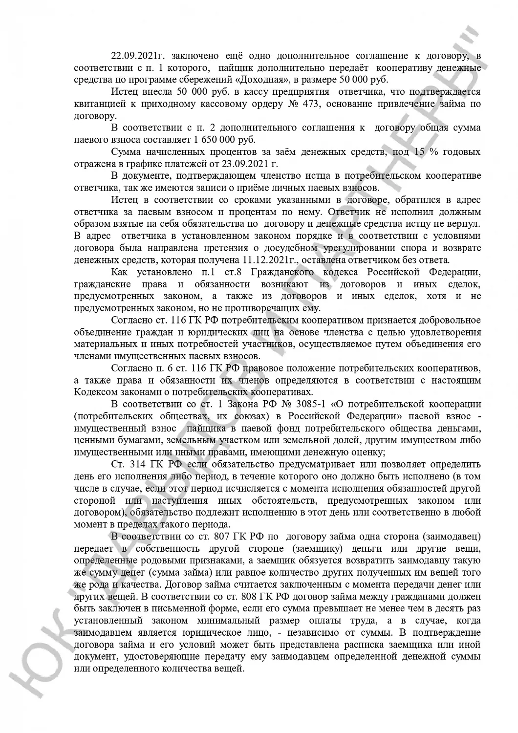Решение №2-4864/2022