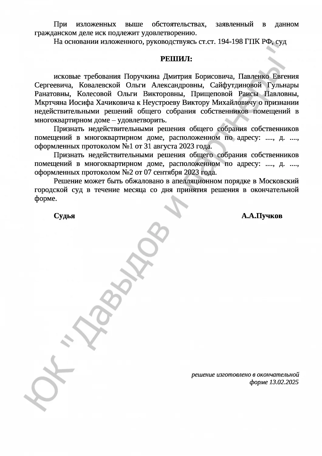 Решение № 2-091/25 