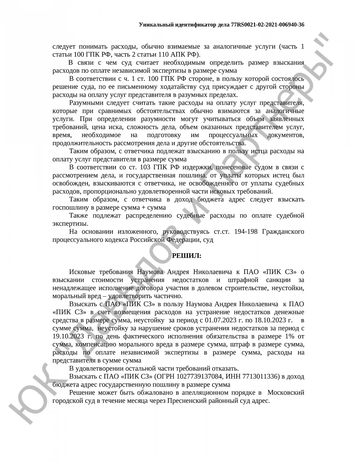 Решение № 2-5649/2023  