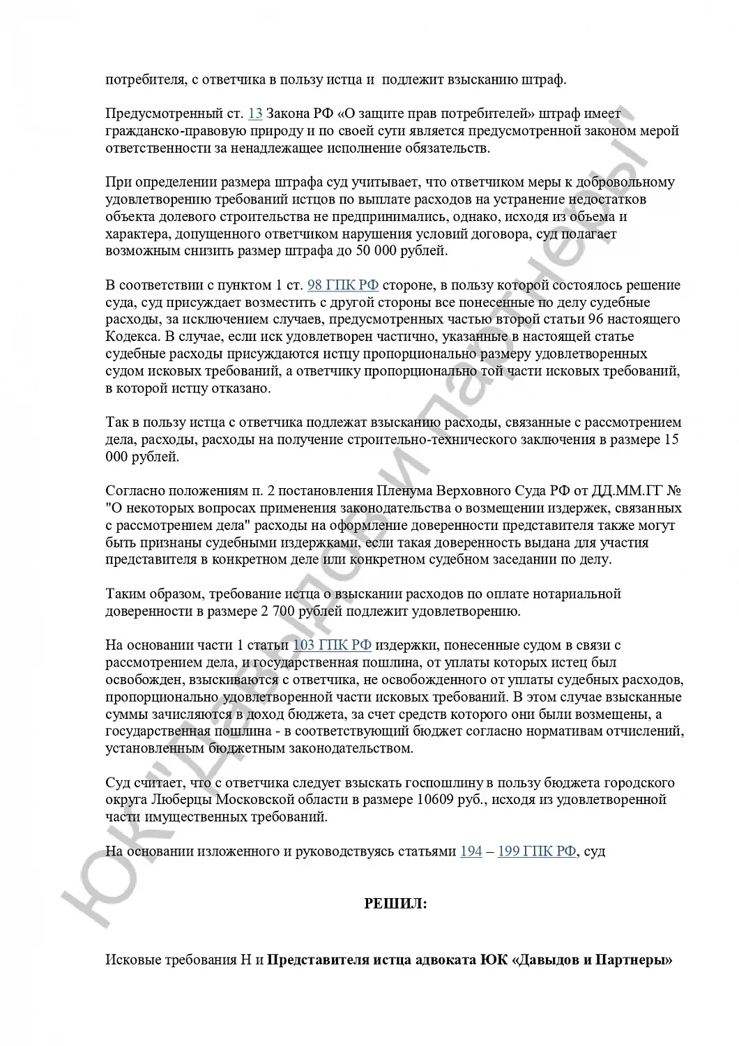 Решение №2-801/2024