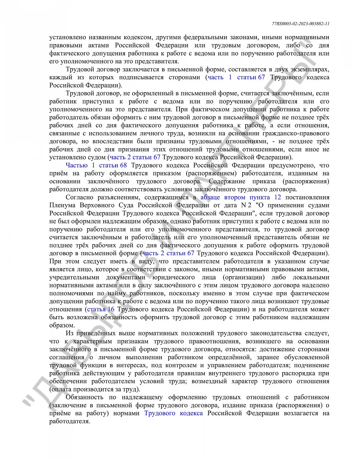 Решение №2-2822/2023