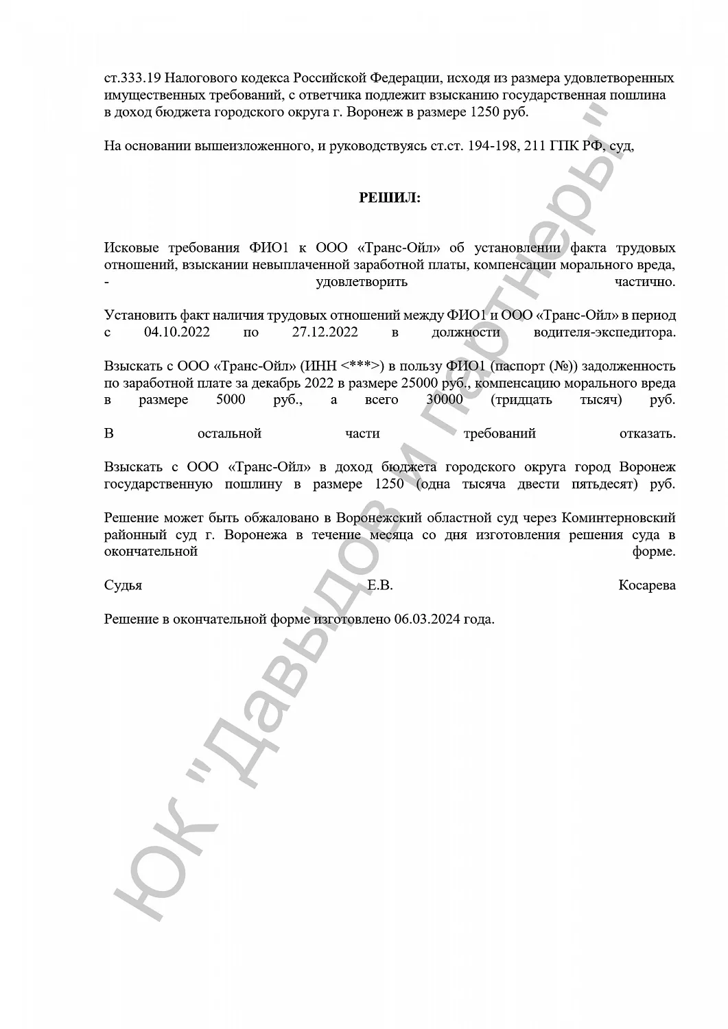 Решение №2-547/2024 г.