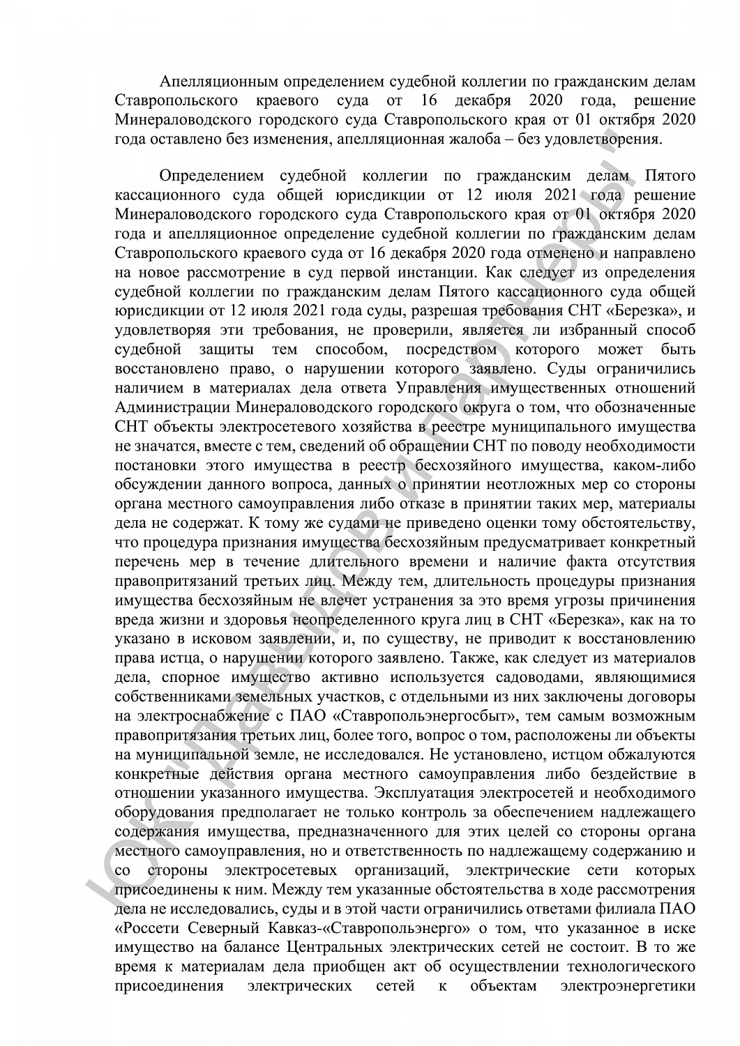 Решение от 23 сентября 2021