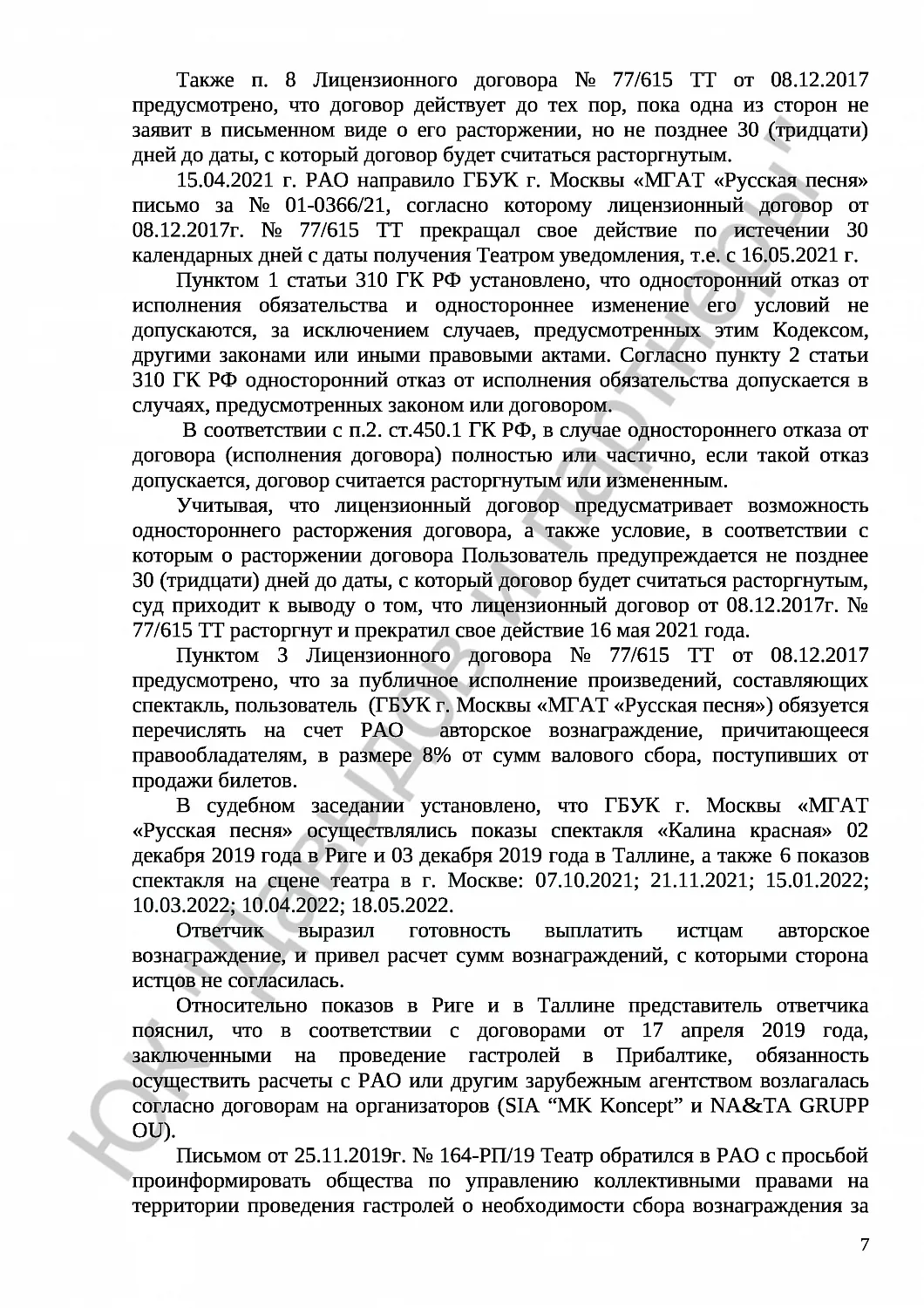 Решение № 2-365/23 
