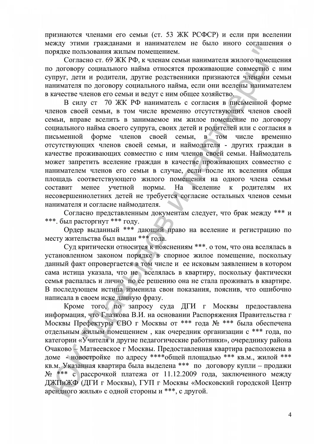 Решение №2-619/2017
