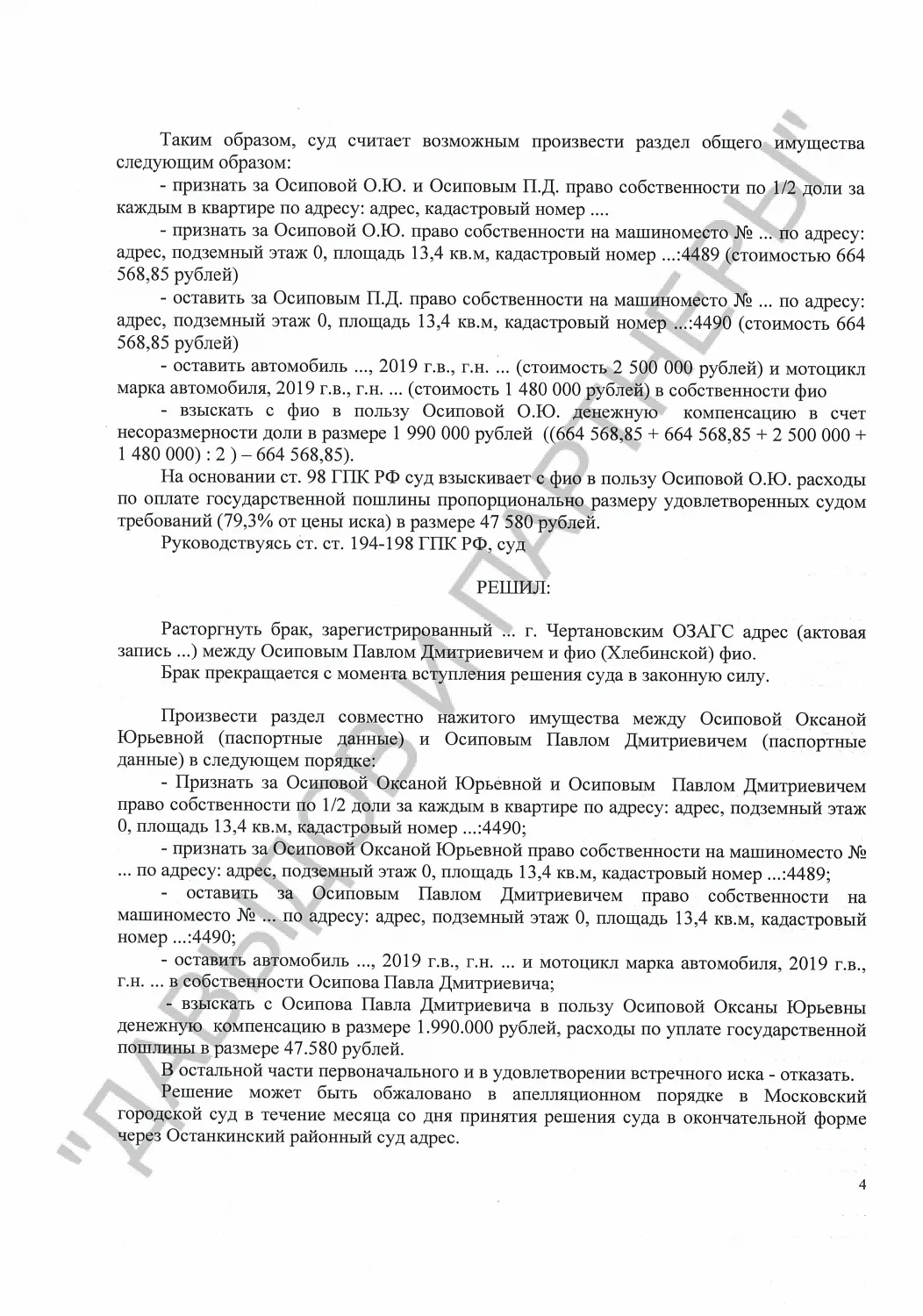 Решение №2-3792/2023 г.