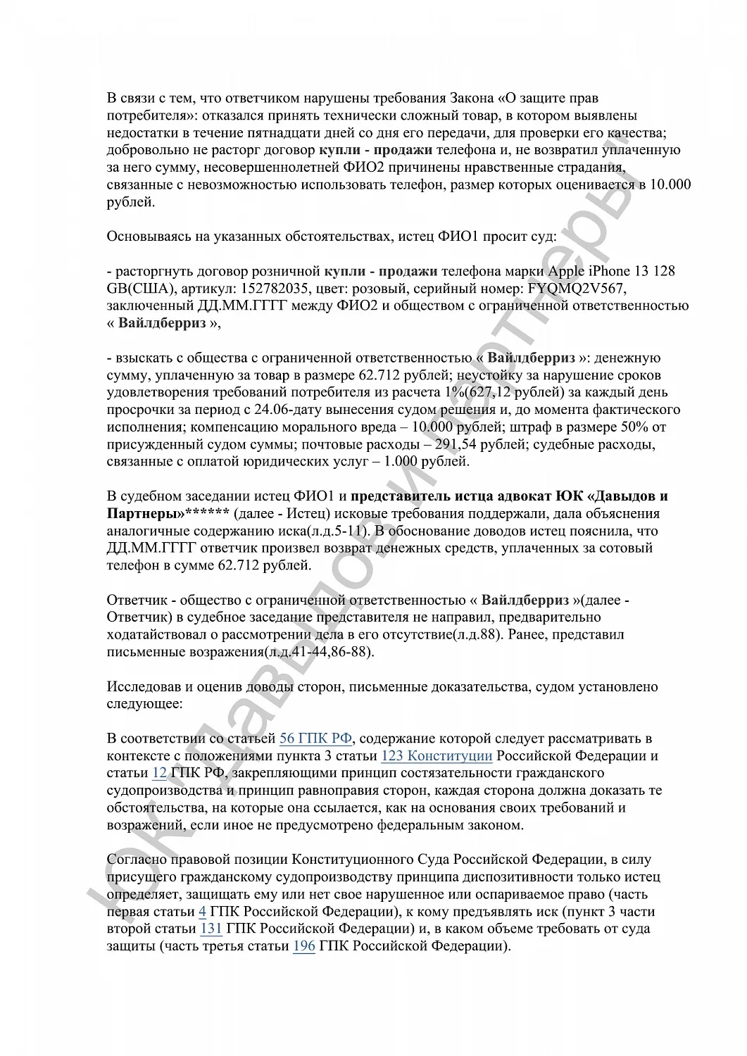 Решение №2-02/2024