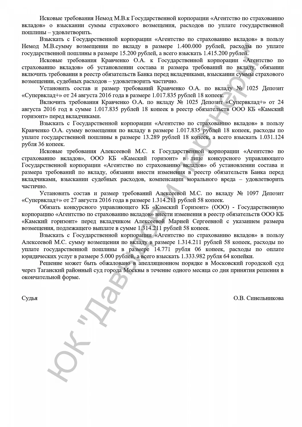 Решение №2-3082/2017