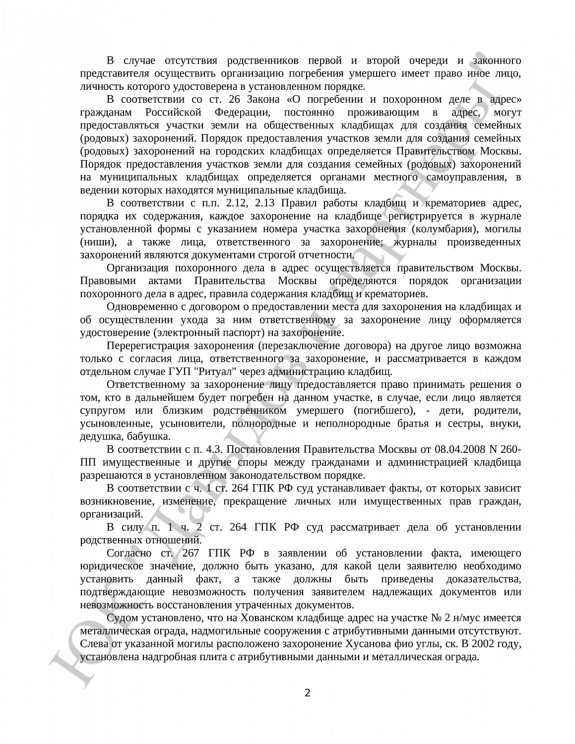 Решение № 2-443/2024 