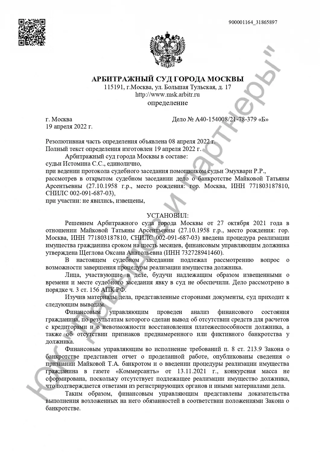 Решение №А40-154715/2023