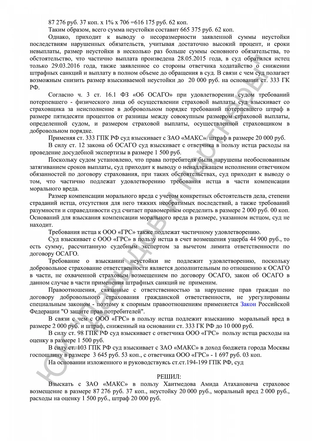 Решение №2-54/2017