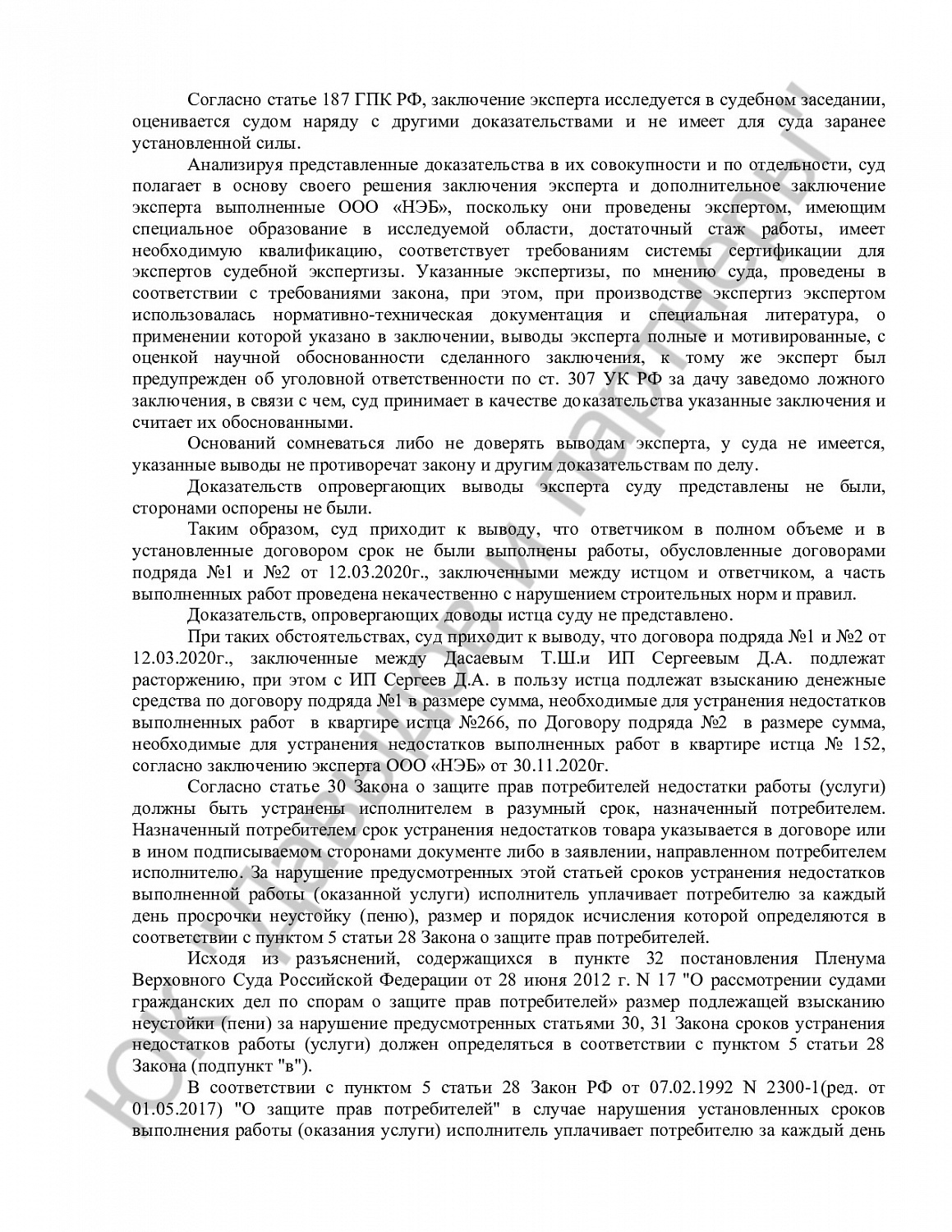 Решение № 2-190/2021 
