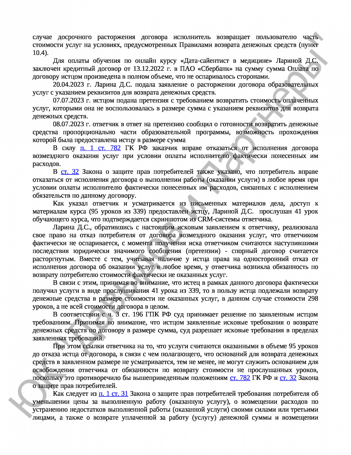 Решение № 2-1948/24 