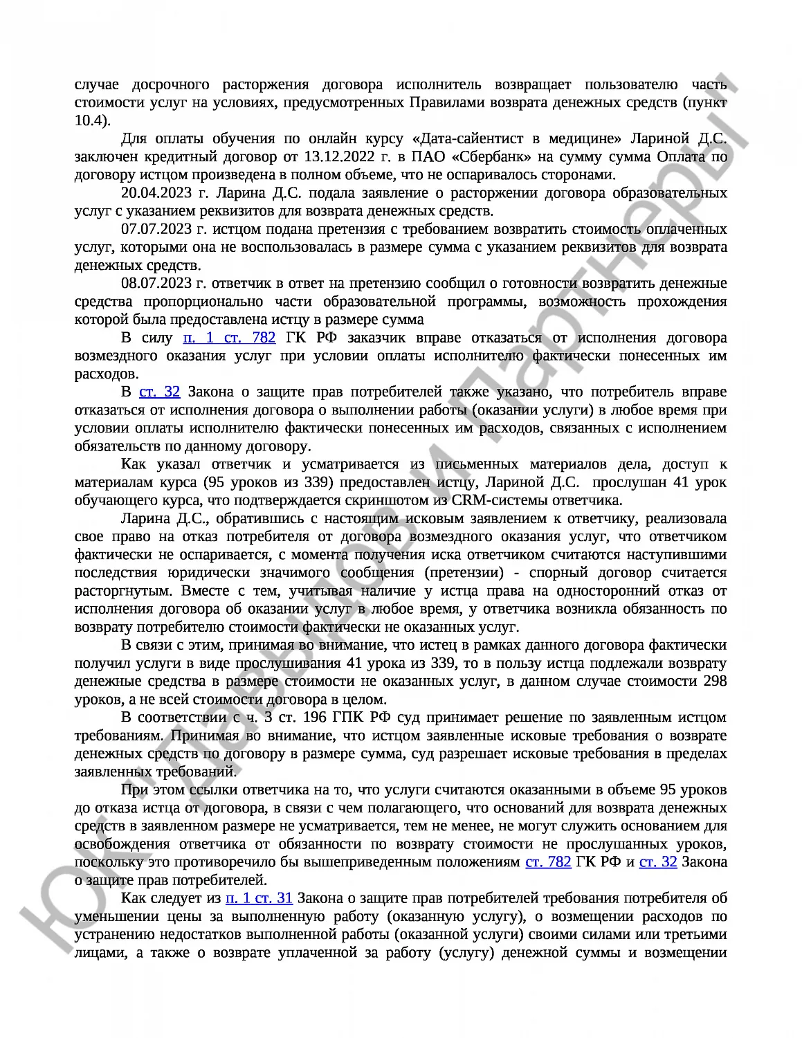 Решение № 2-1948/24 