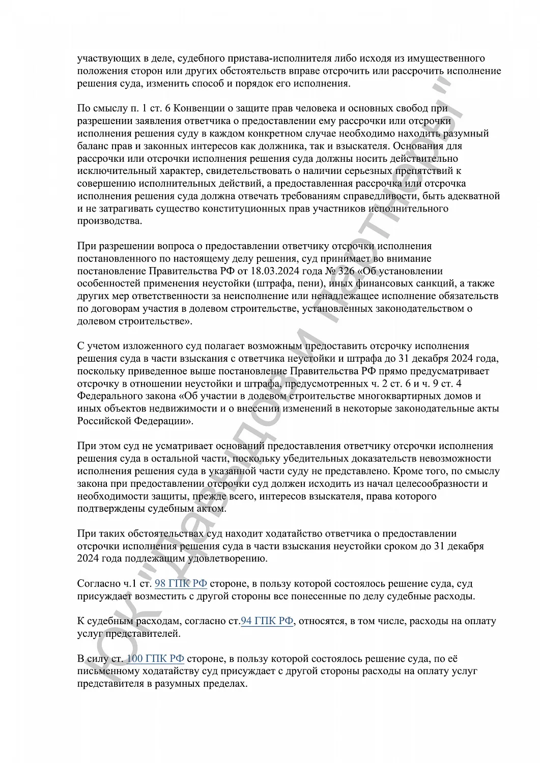 Решение №2-4535/2024