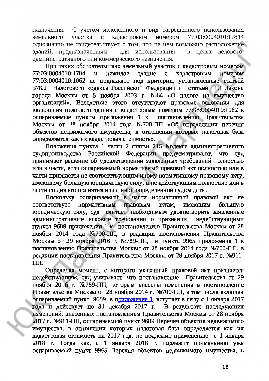 Решение № 3а-2828/2018 