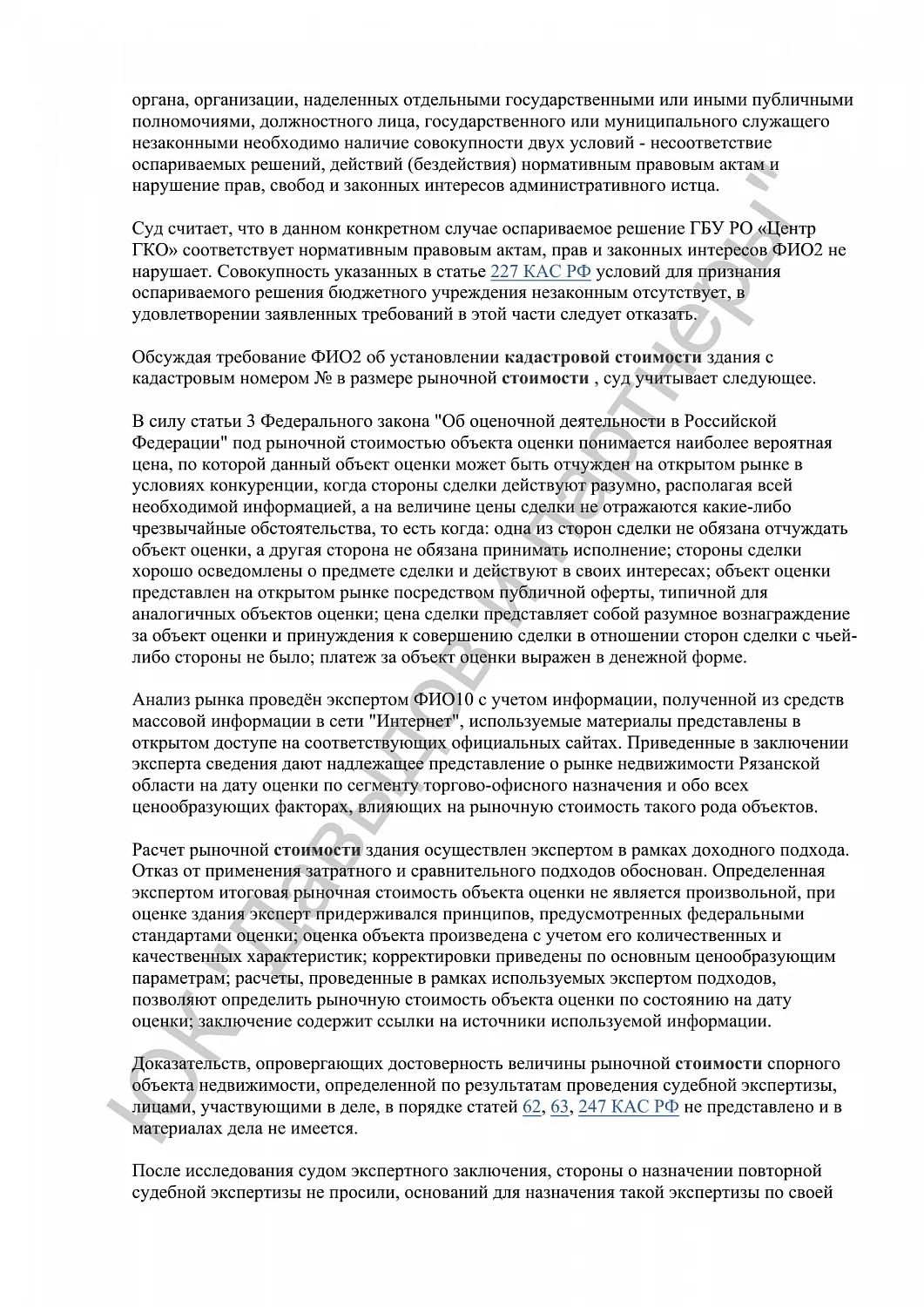 Решение №3а-171/2024