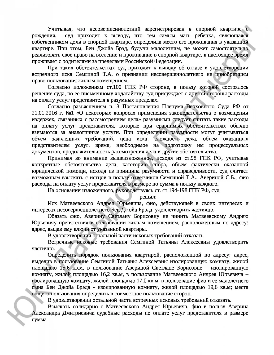 Решение № 2-1740/2021 