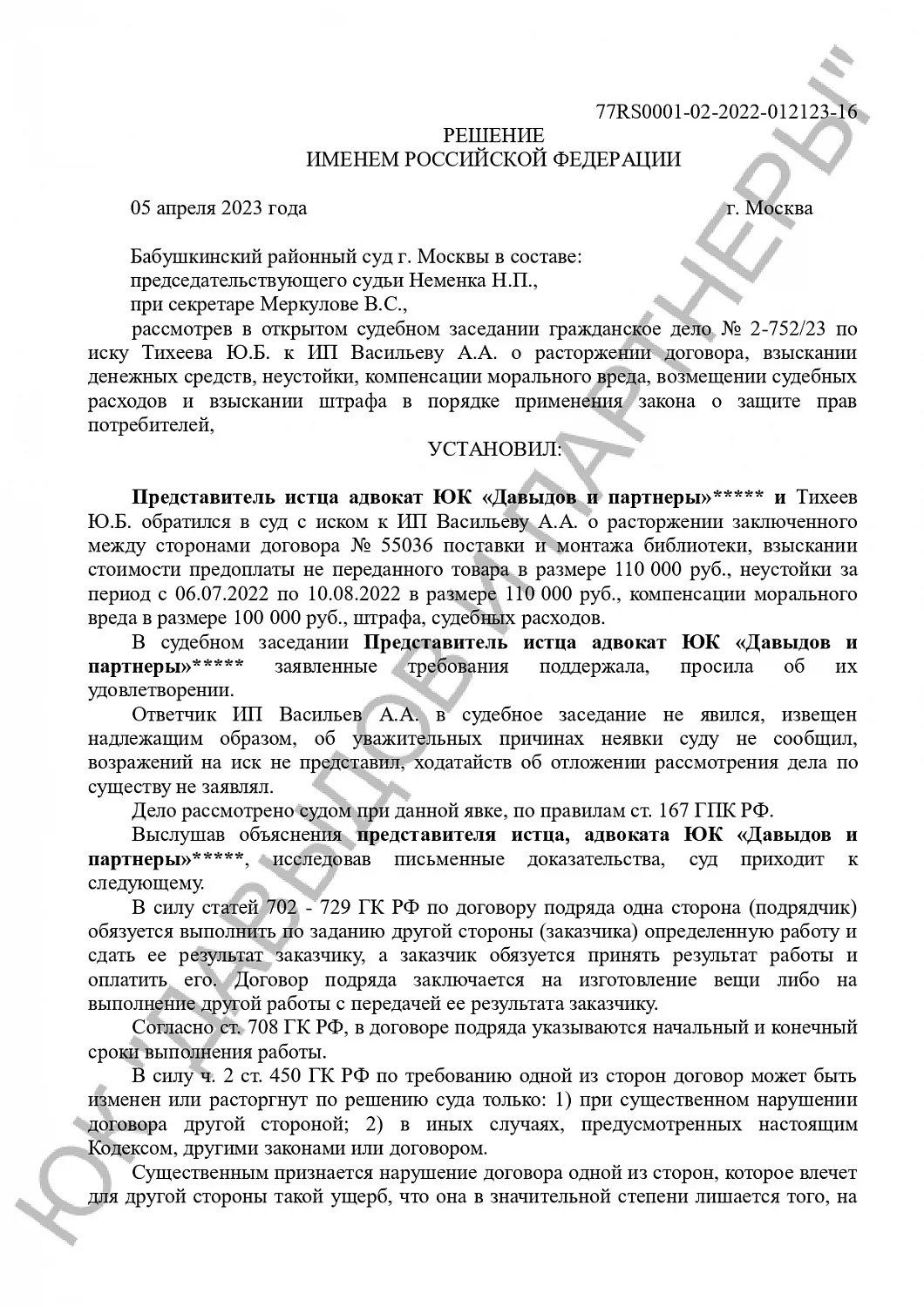 Решение №2-752/2023