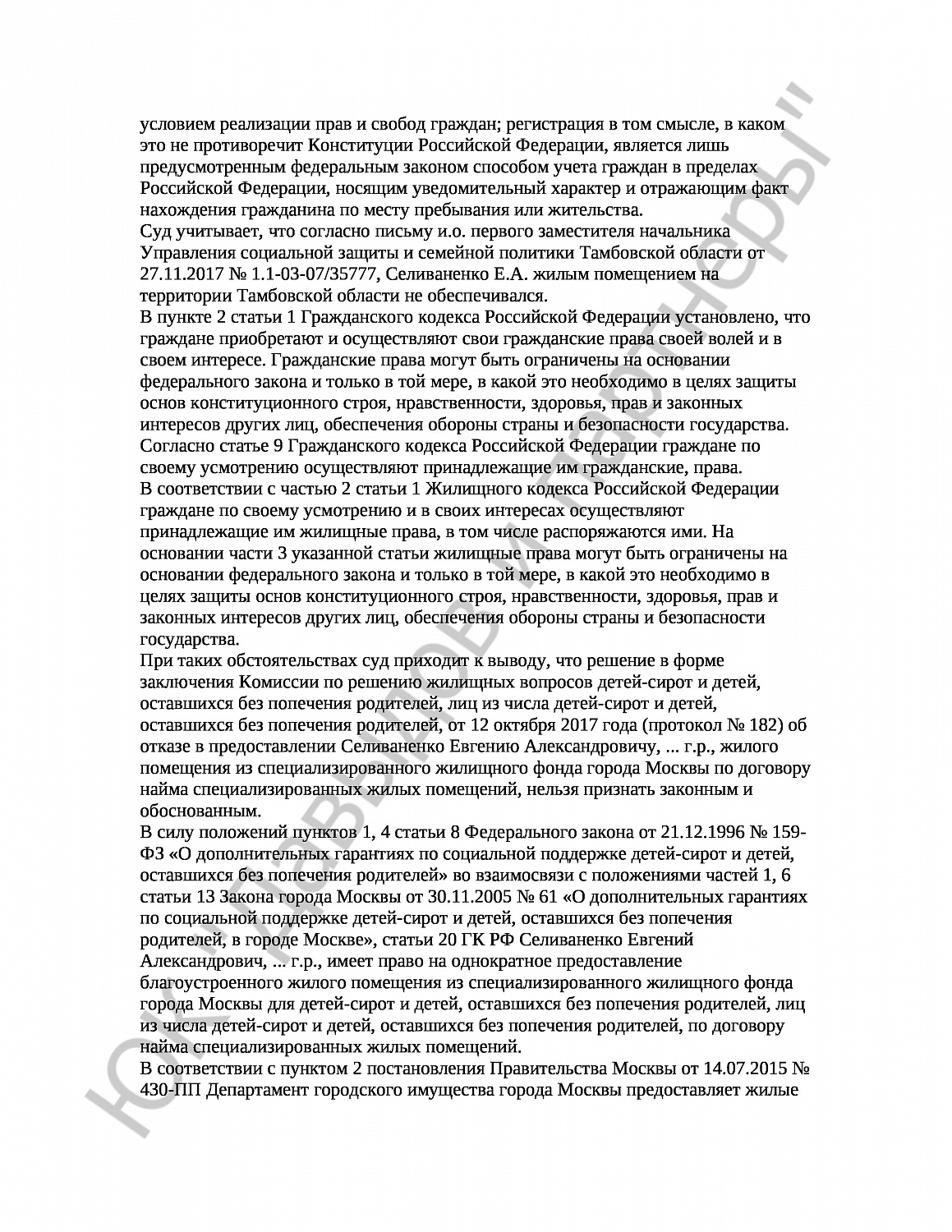 Решение № 02-9163/2017 