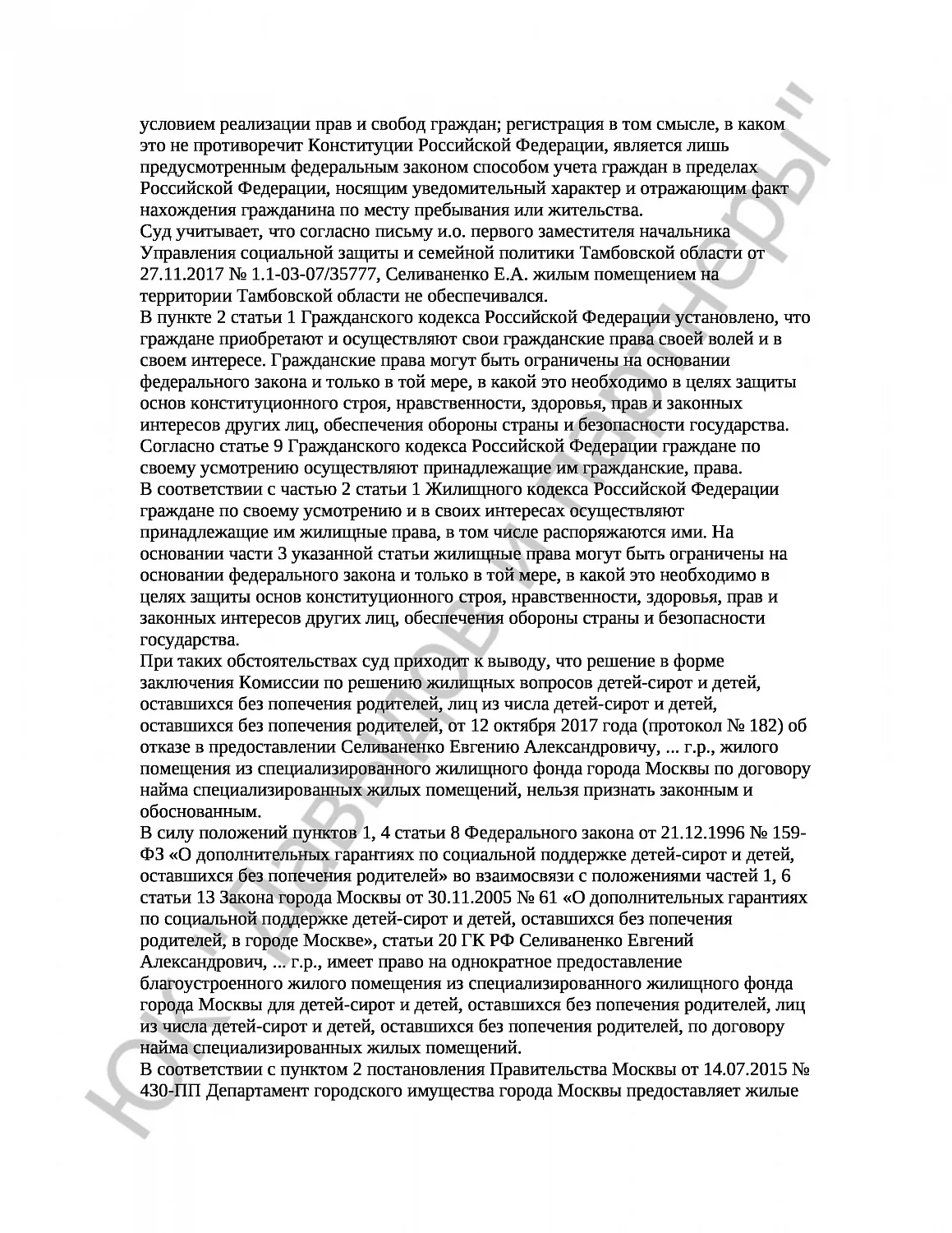 Решение № 02-9163/2017 