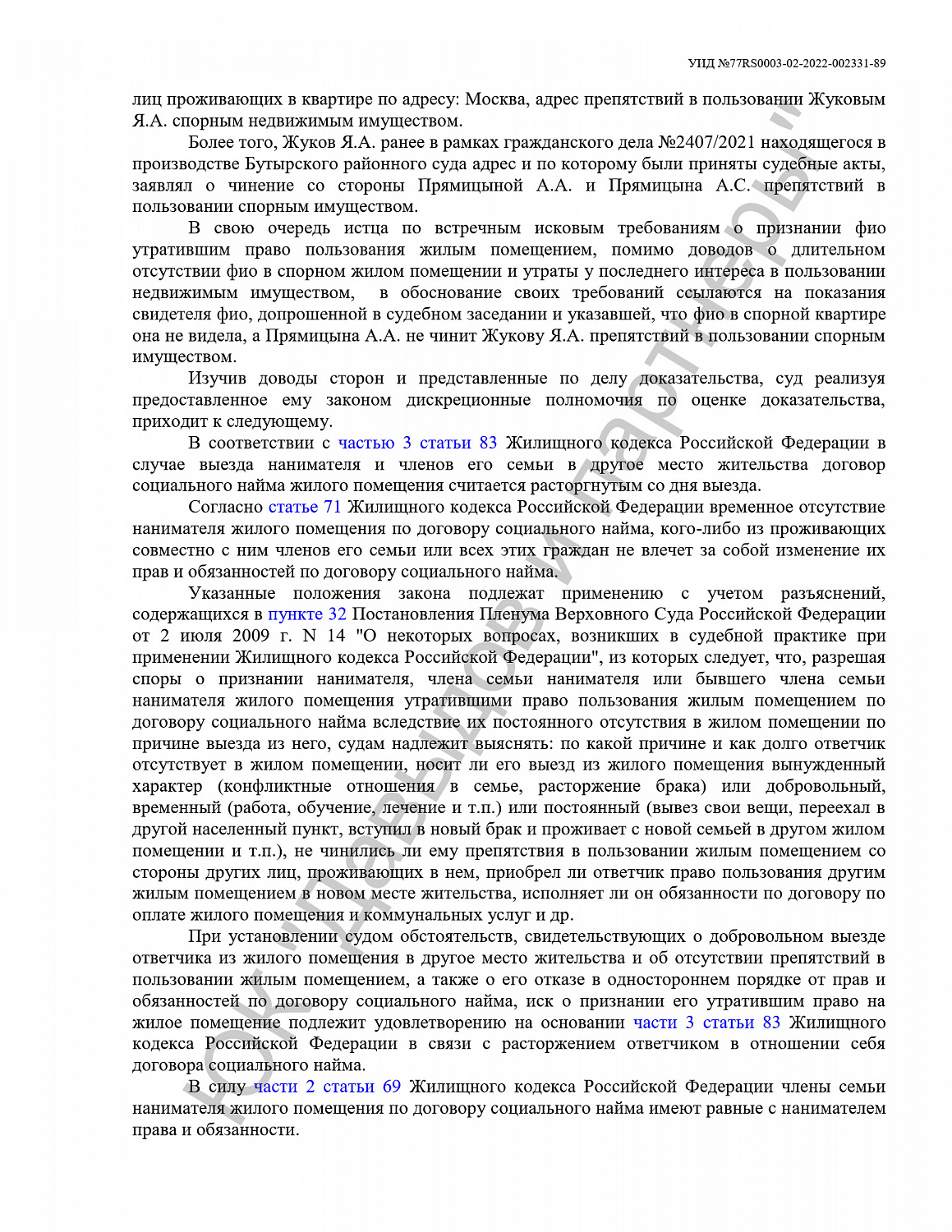 Решение №02-1834/2022