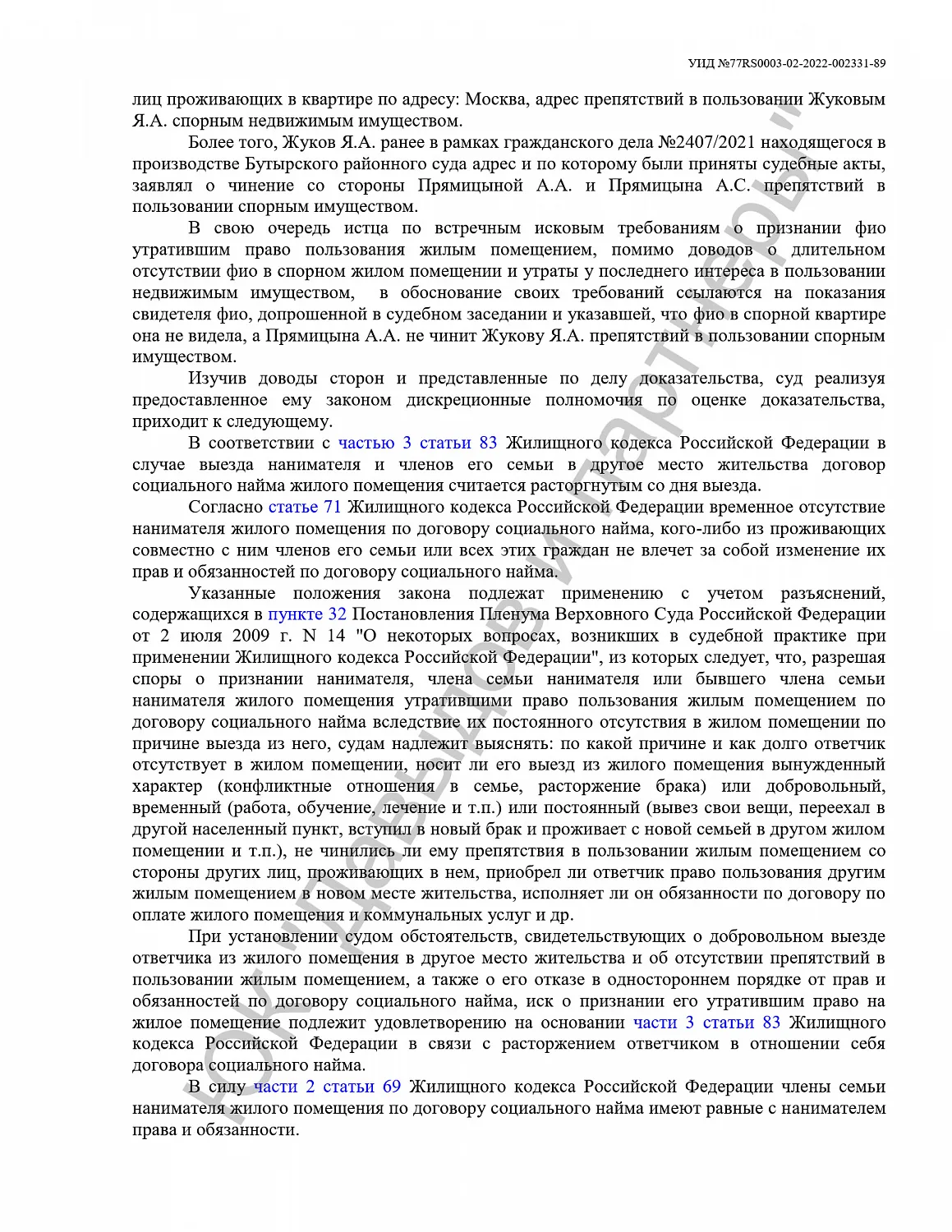 Решение №02-1834/2022