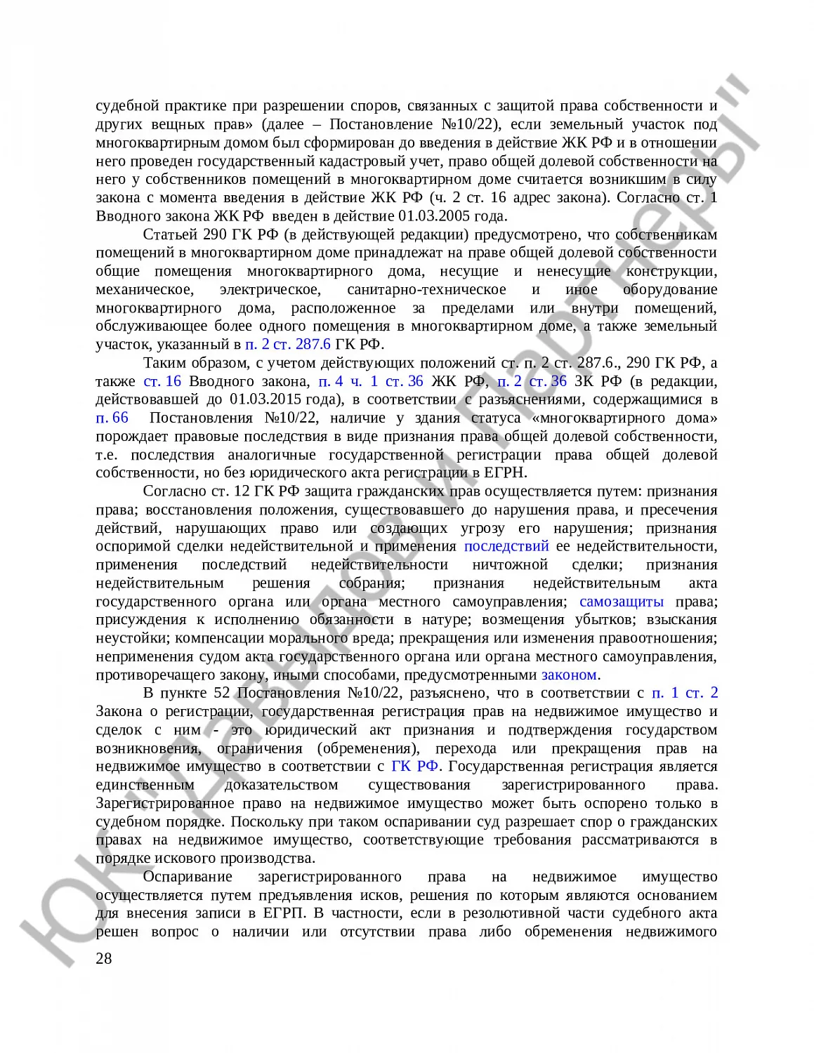 Решение № 2-1038/2022 