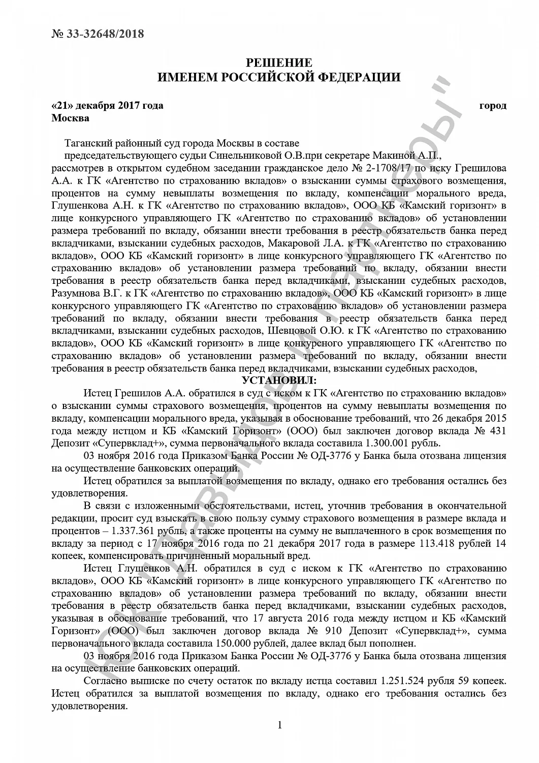 Решение №33-32648/2018