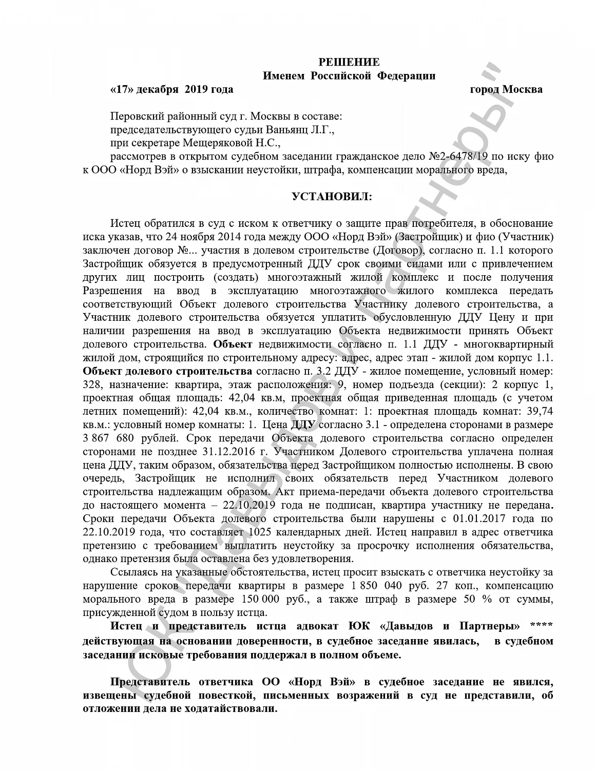 Решение №2-6478/2019