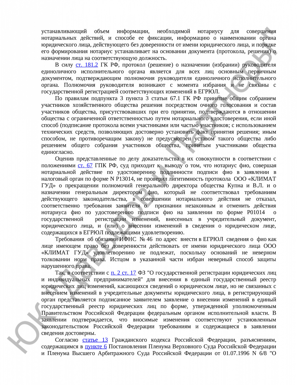 Решение № 02-3494/2023 